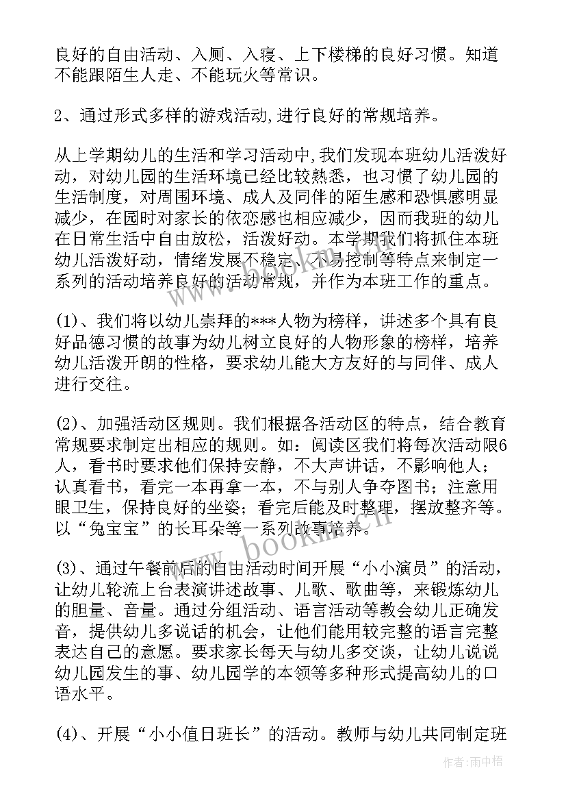 2023年政教工作下学期计划总结 下学期小学政教处计划(精选9篇)