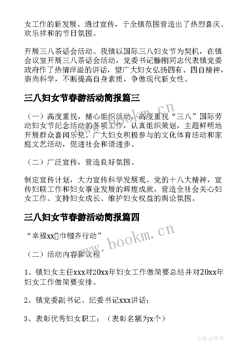 三八妇女节春游活动简报(实用6篇)