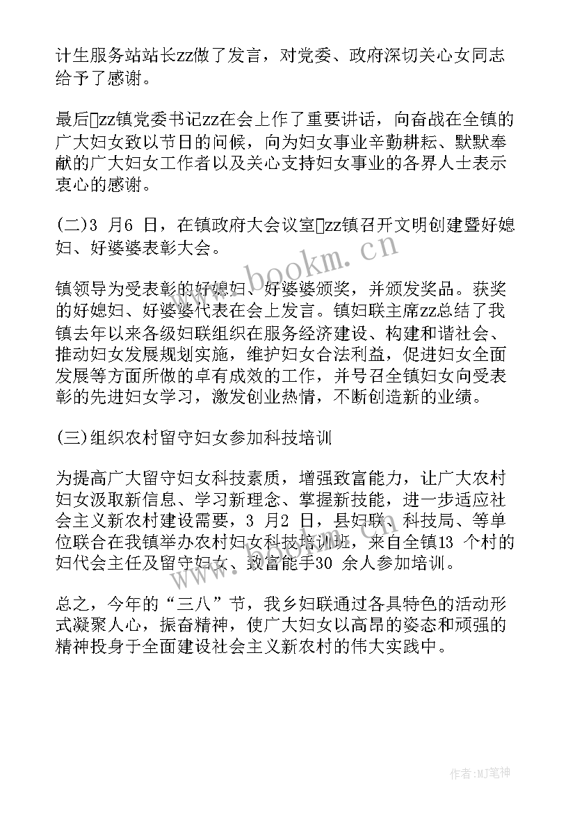 三八妇女节春游活动简报(实用6篇)