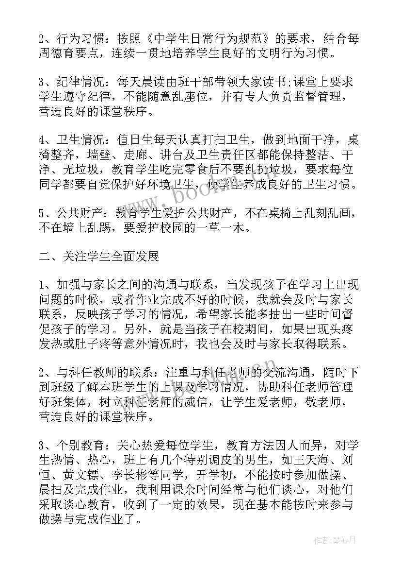 2023年教师月度总结报告 教师个人月度工作总结(大全5篇)