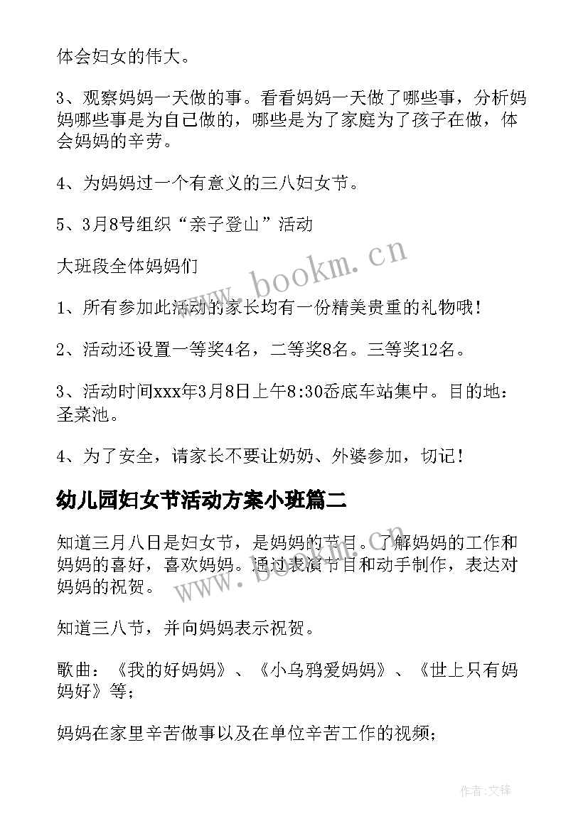 最新幼儿园妇女节活动方案小班(模板8篇)