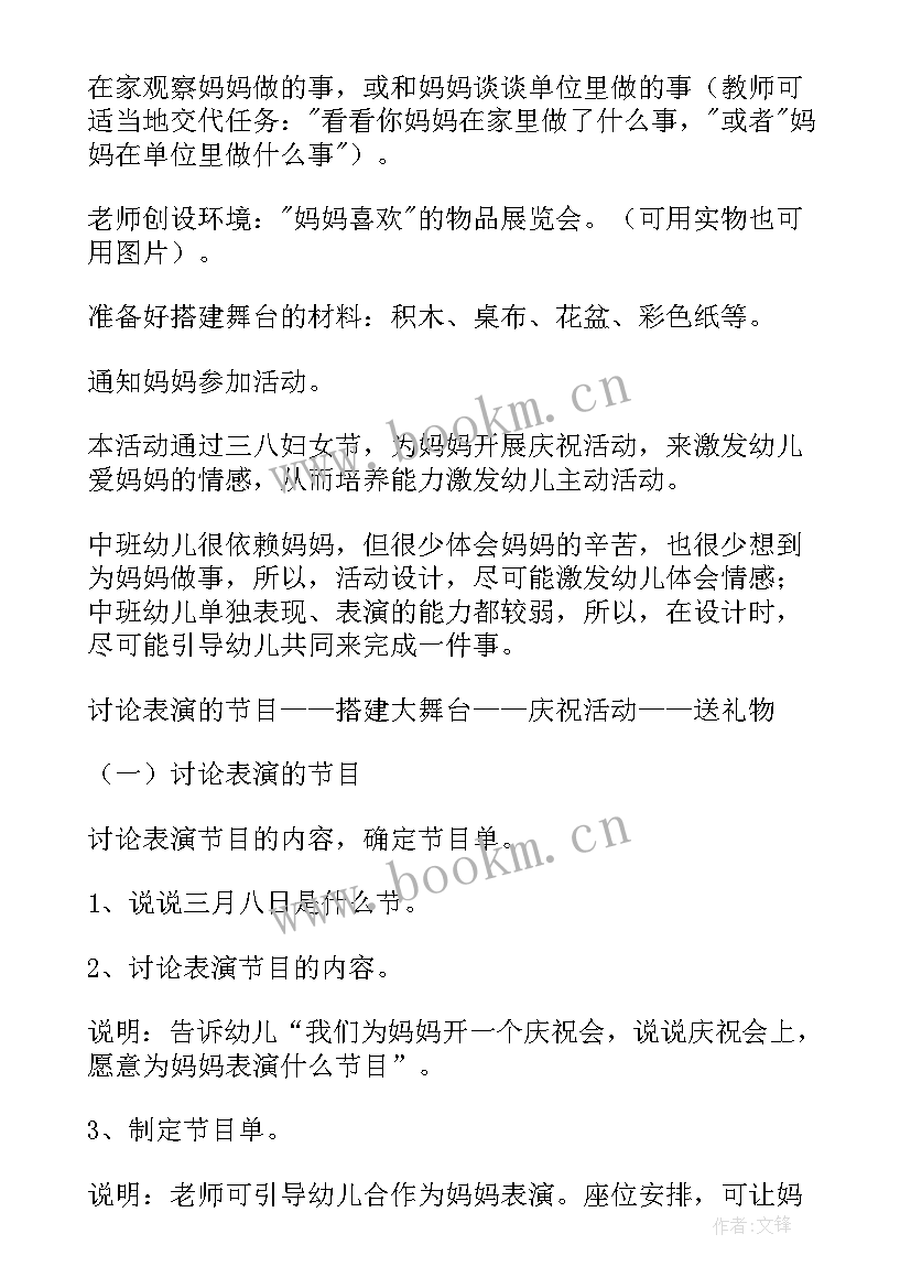 最新幼儿园妇女节活动方案小班(模板8篇)