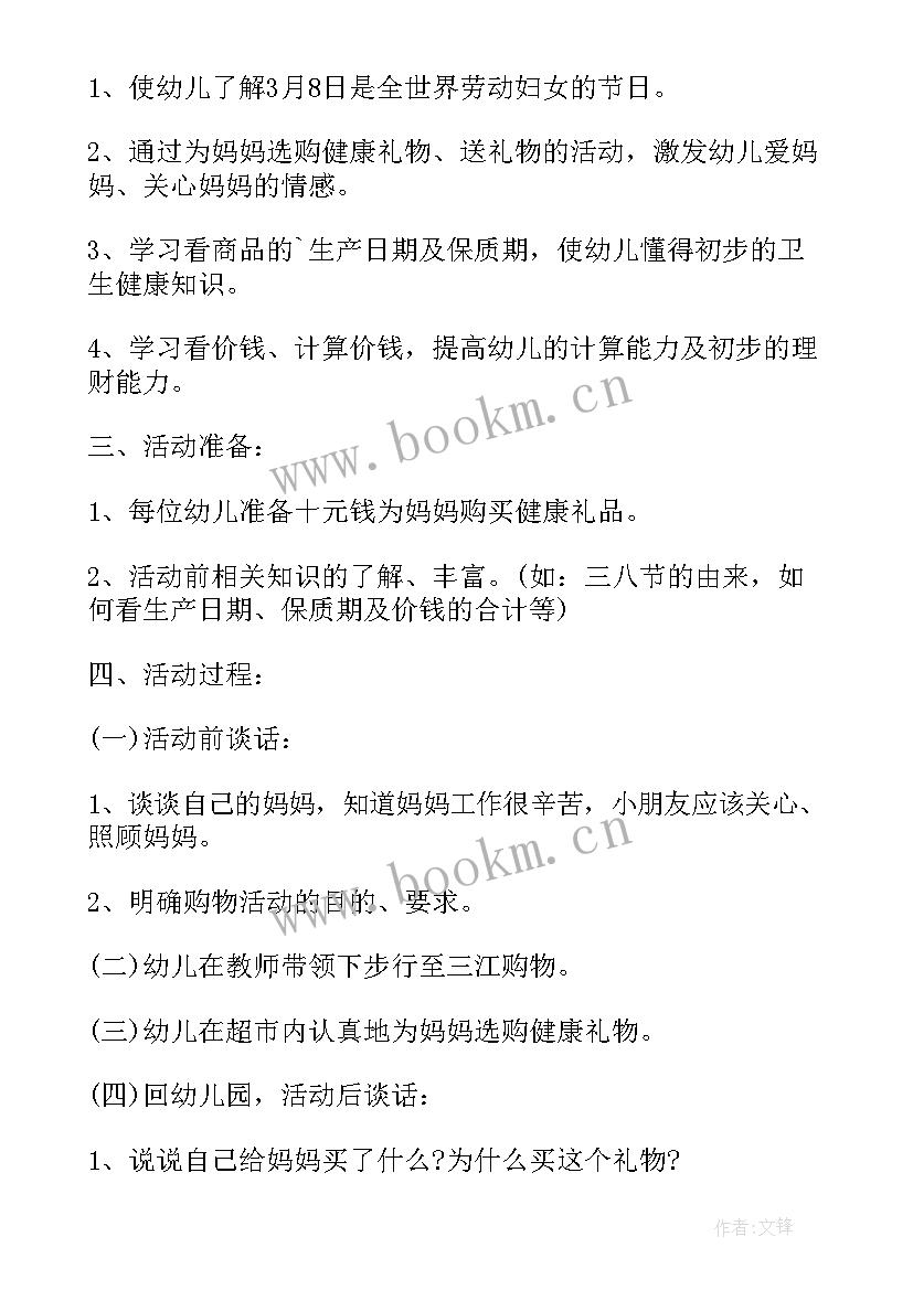 最新幼儿园妇女节活动方案小班(模板8篇)