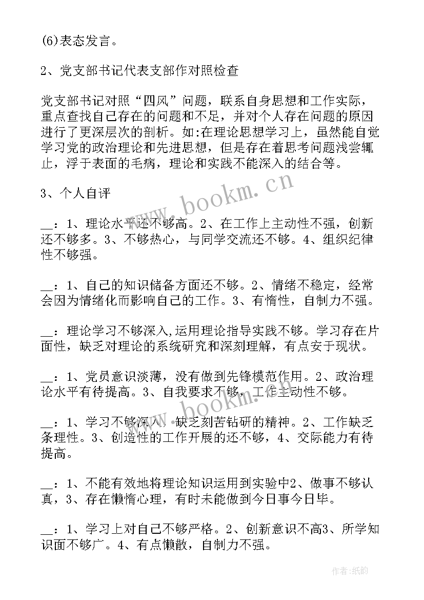 2023年学校先进基层党组织基本情况 大学组织生活会报告(模板7篇)