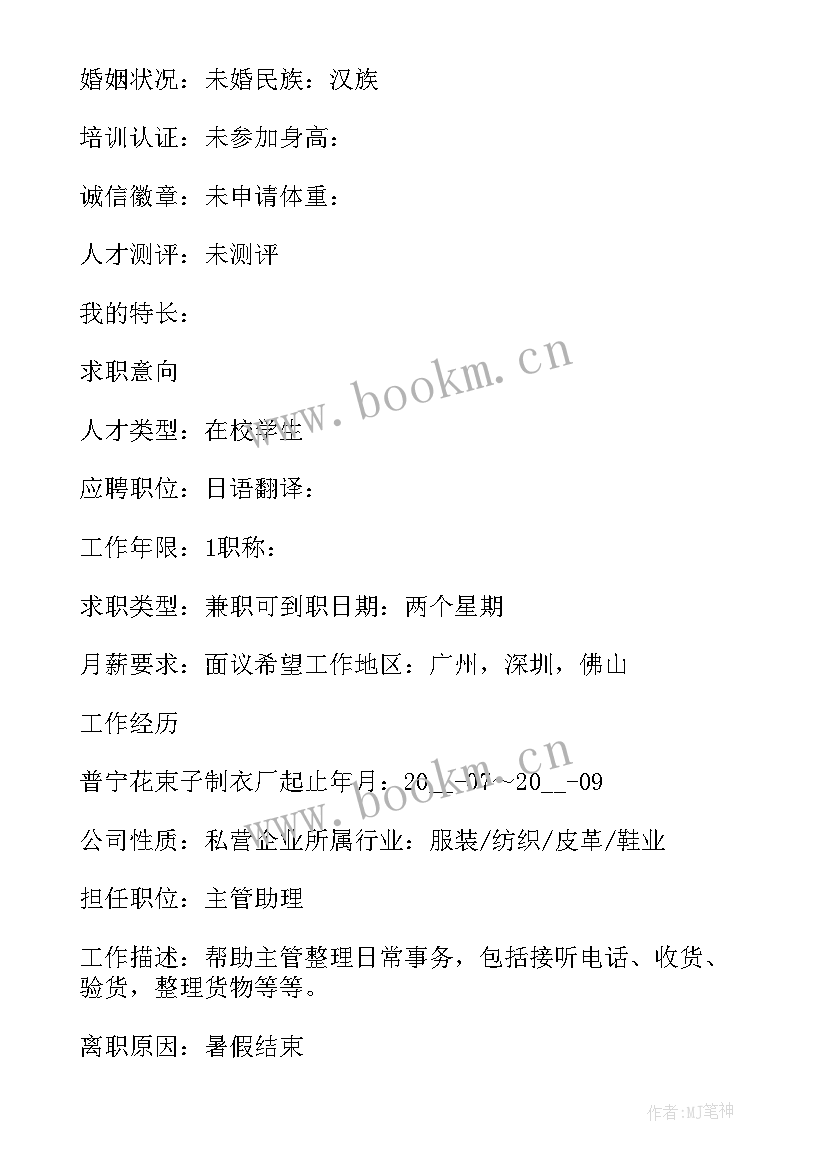 大学生简历 大学生个人简历大学生个人简历电子版免费(大全8篇)