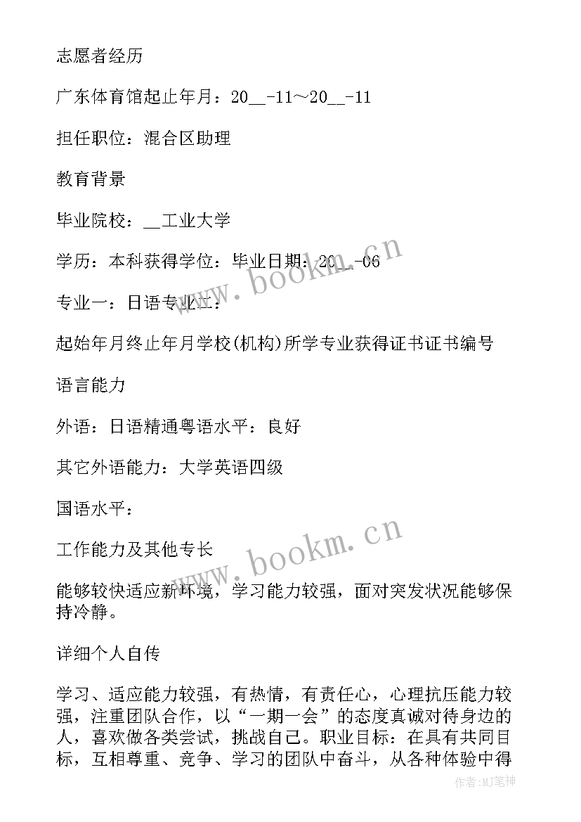 大学生简历 大学生个人简历大学生个人简历电子版免费(大全8篇)