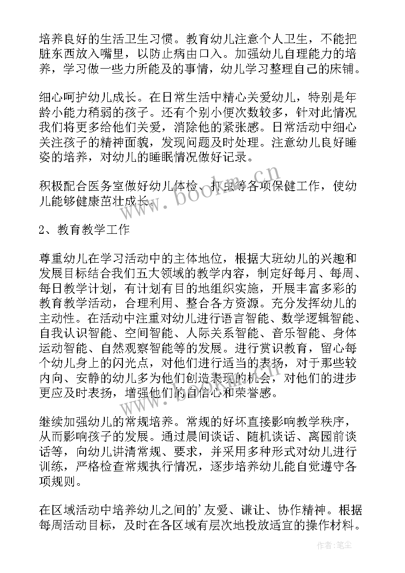 大班秋季学期教学工作计划表(优秀6篇)