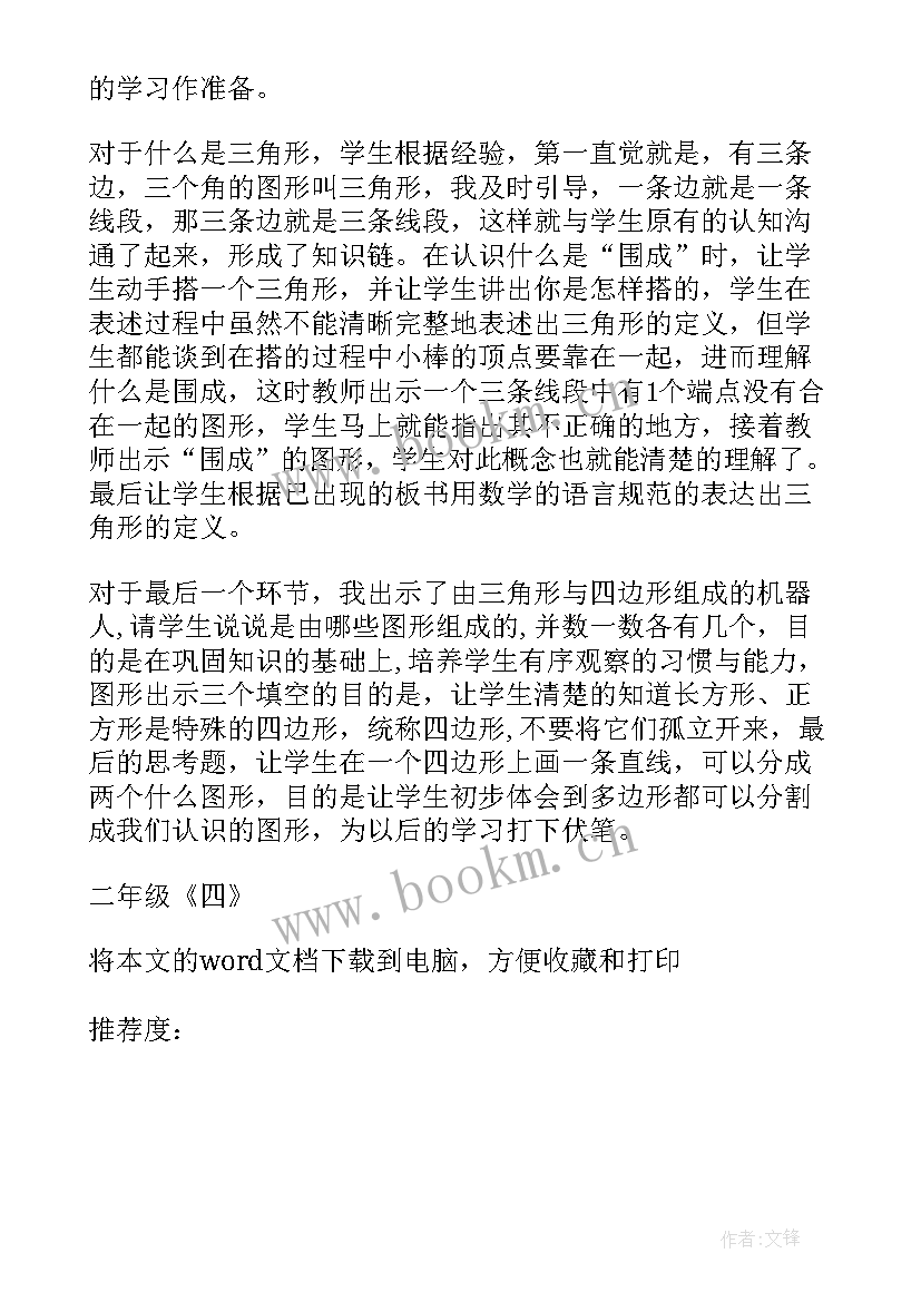 鹿柴的教案 二年级四教学反思(优秀6篇)