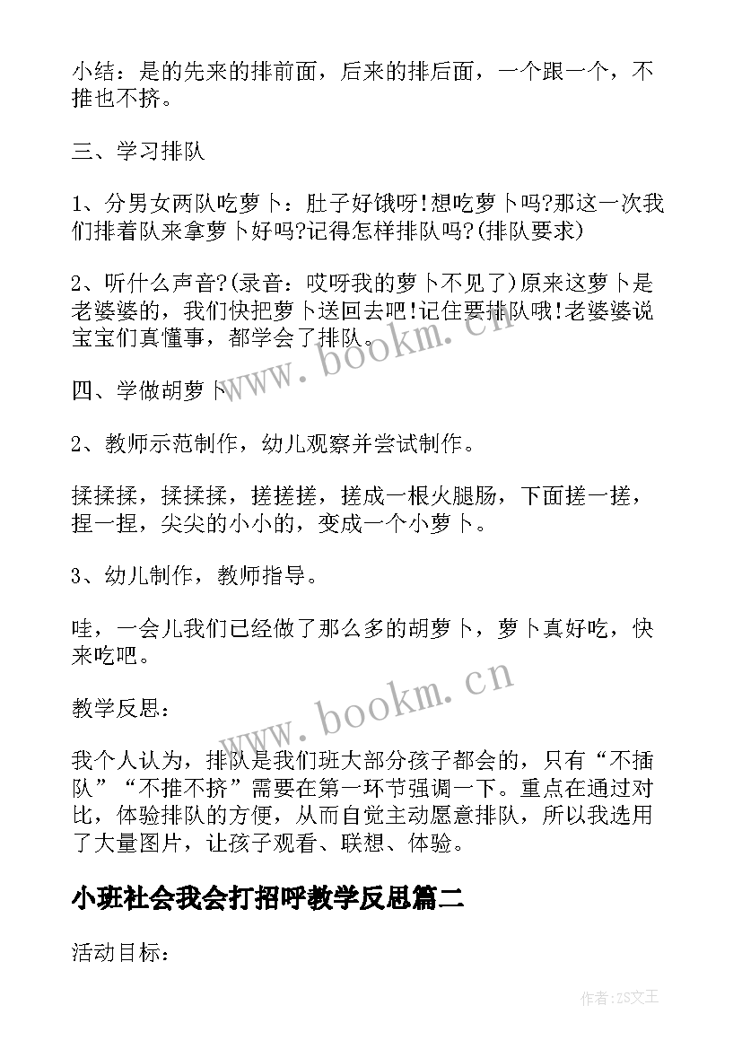 2023年小班社会我会打招呼教学反思(汇总8篇)