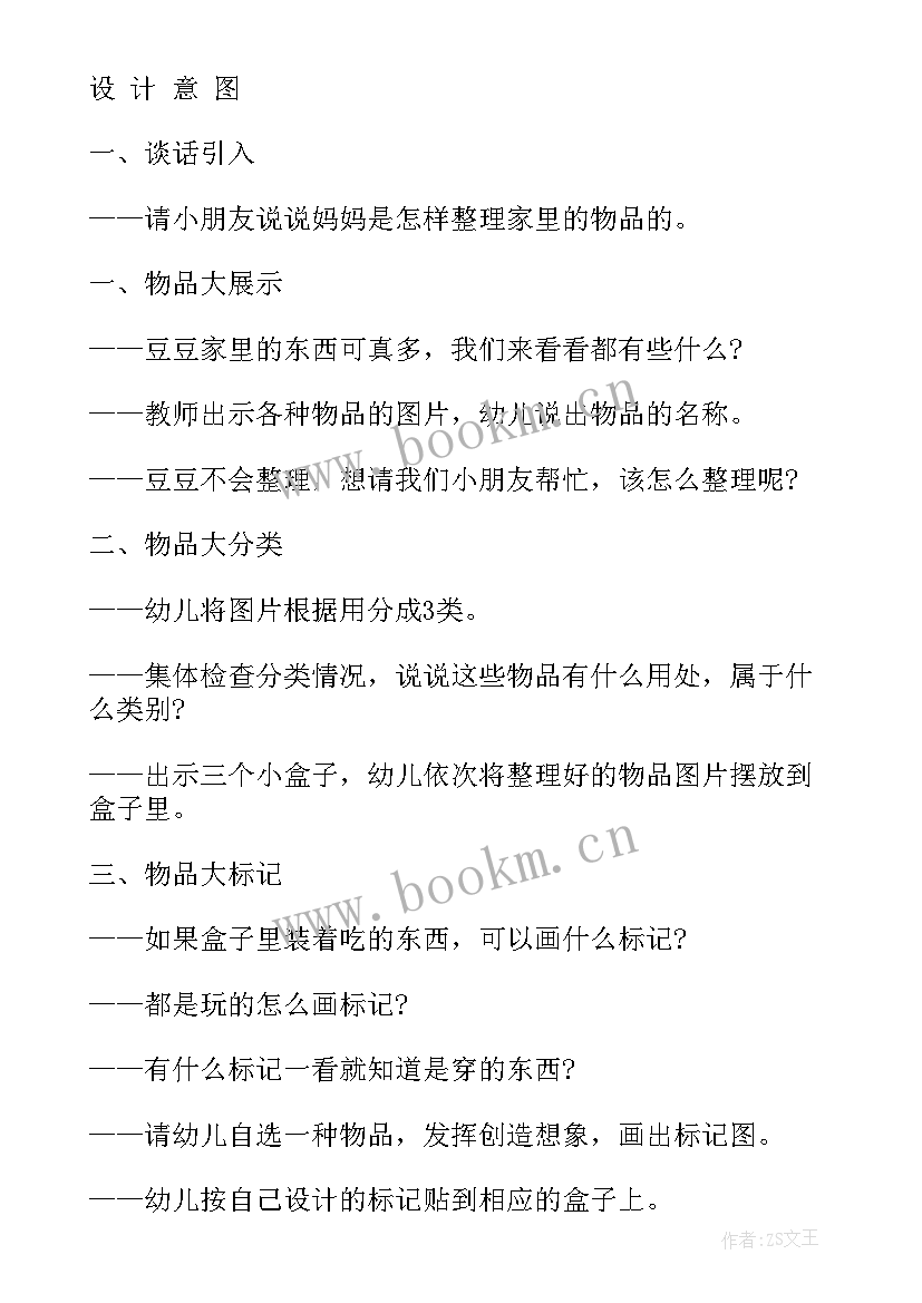 2023年小班社会我会打招呼教学反思(汇总8篇)