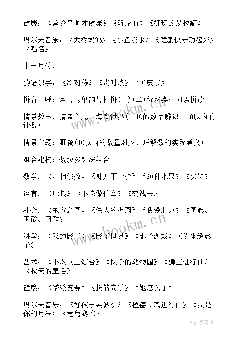 2023年大班秋季数学教学工作总结 秋季幼儿园大班教育教学计划(通用5篇)