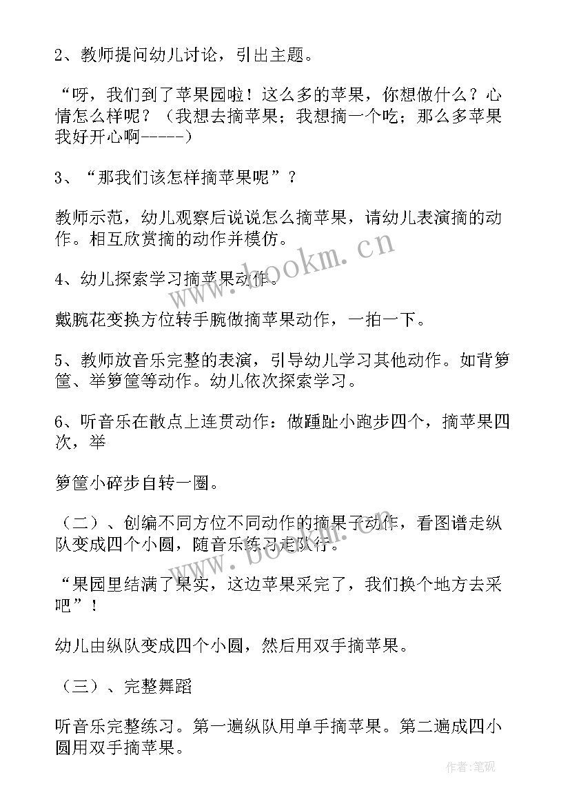 大班手工活动苹果教案反思 大班音乐活动教案苹果丰收(精选6篇)