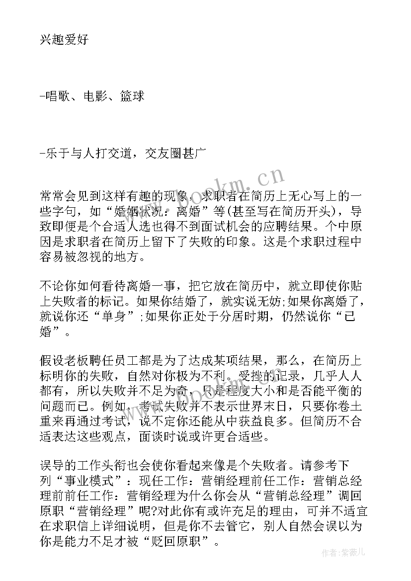 最新简历求职材料 材料化工求职简历(通用5篇)