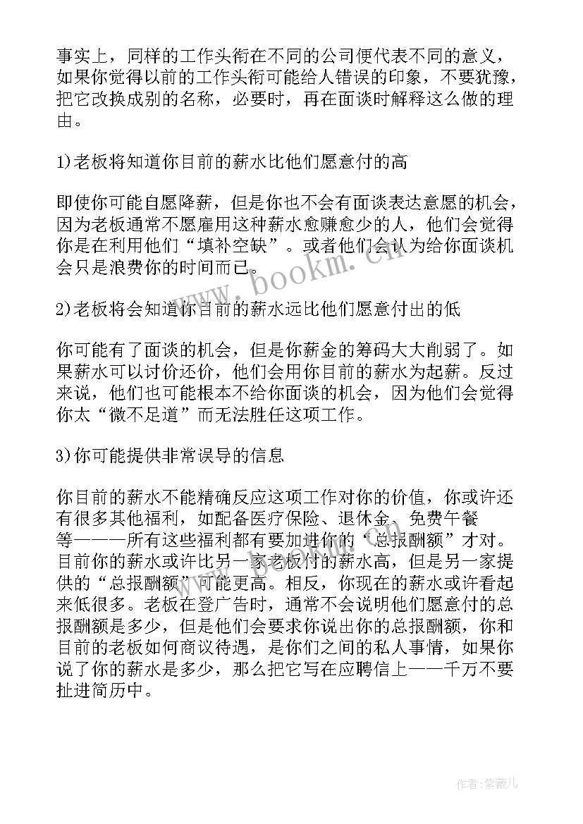 最新简历求职材料 材料化工求职简历(通用5篇)