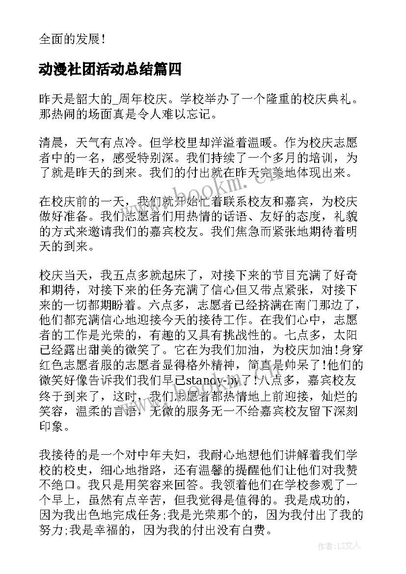 动漫社团活动总结(汇总5篇)