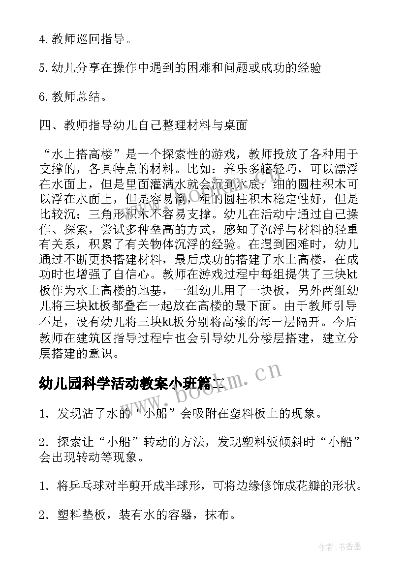 幼儿园科学活动教案小班 幼儿园中班科学活动教案(模板10篇)