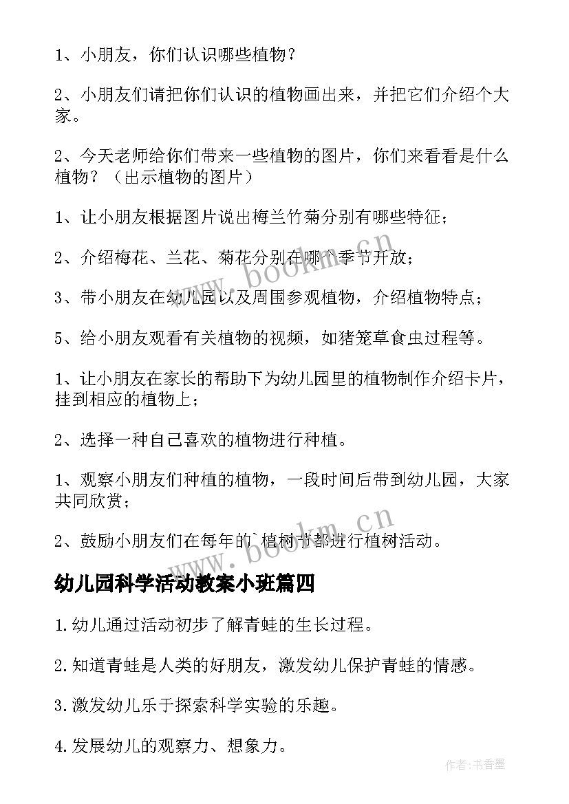 幼儿园科学活动教案小班 幼儿园中班科学活动教案(模板10篇)