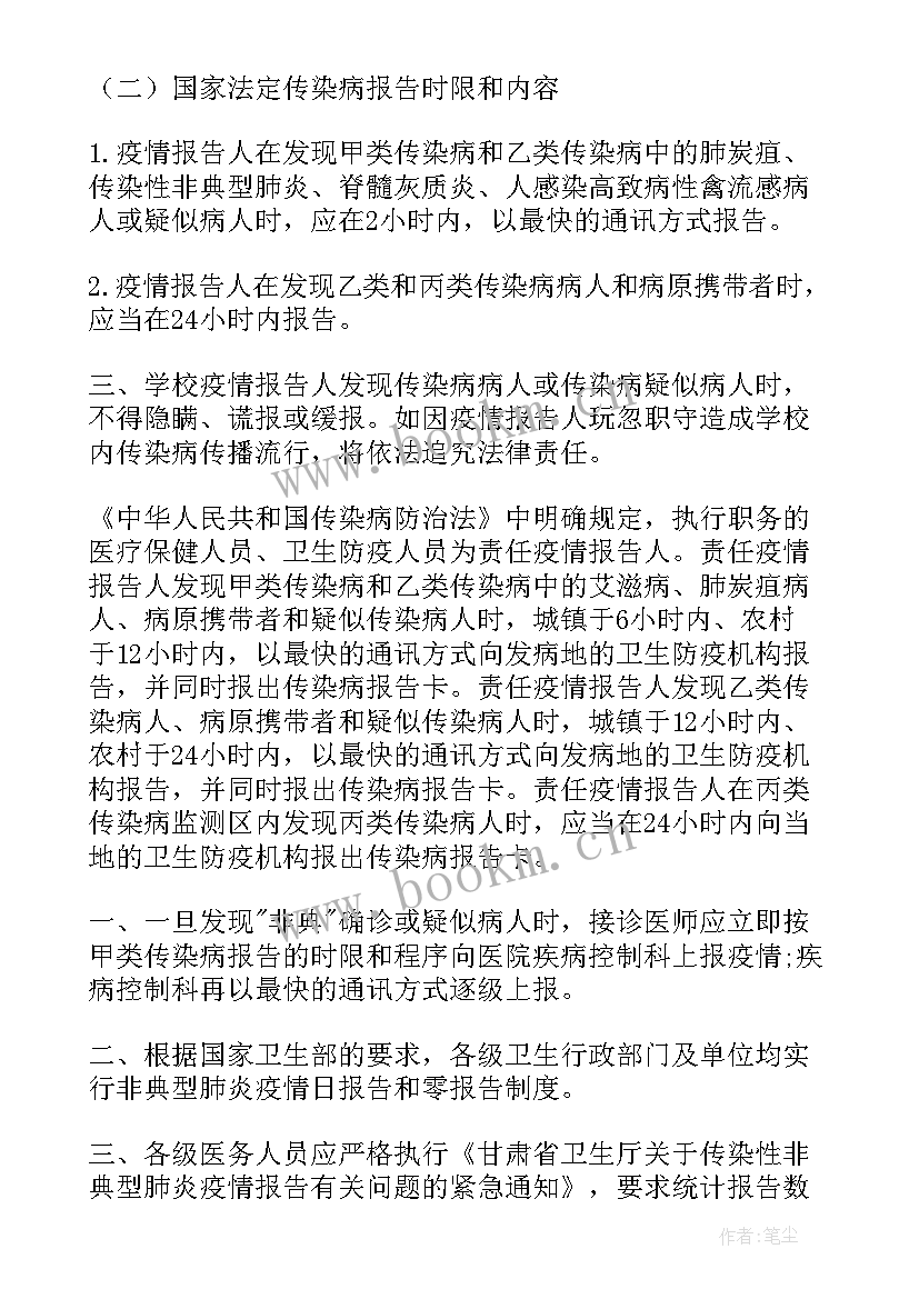 有误疫情报告制度处理 疫情报告制度(通用8篇)