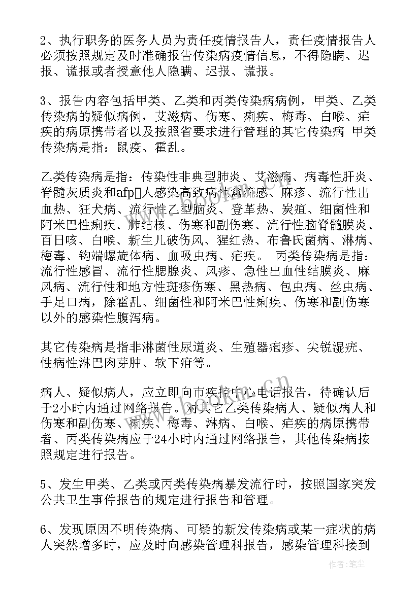 有误疫情报告制度处理 疫情报告制度(通用8篇)