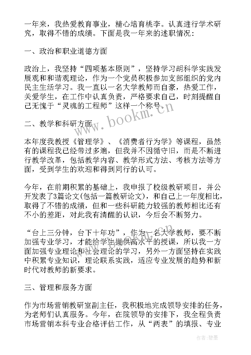 最新大学教师入职总结(实用10篇)