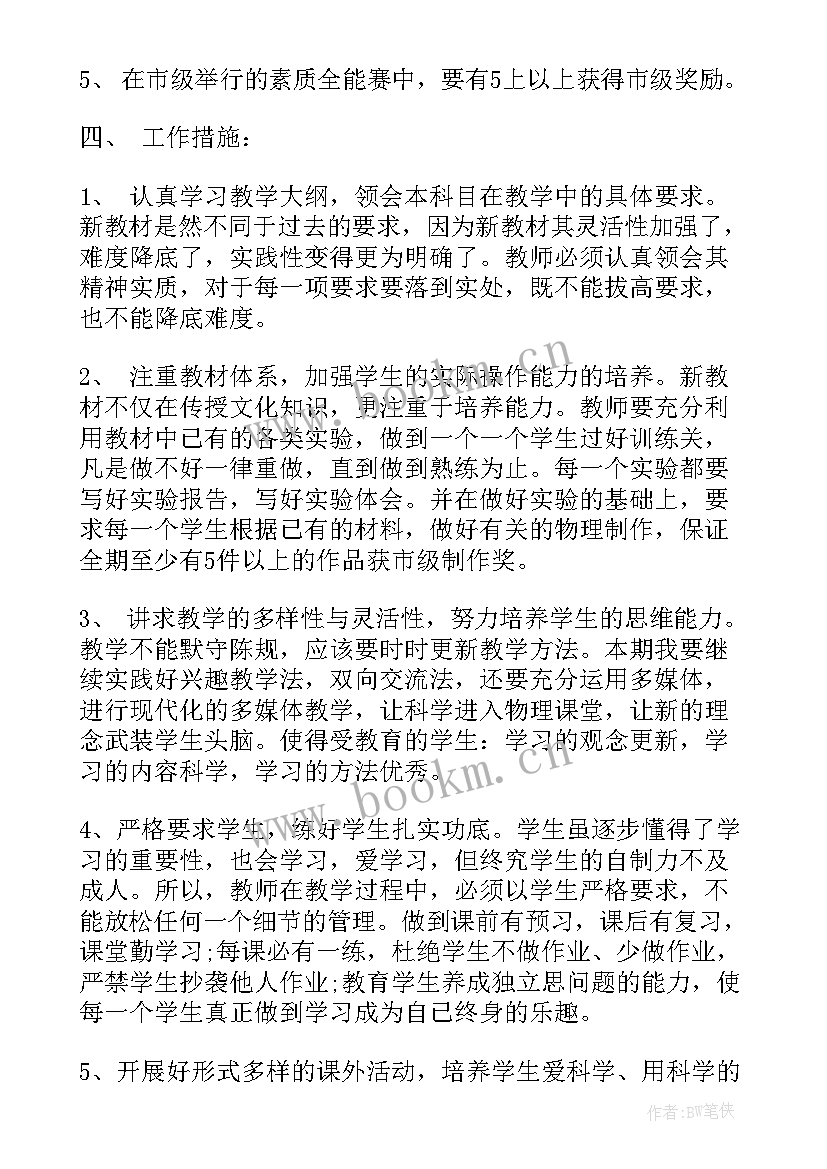 2023年初中物理个人教学工作计划表 初中物理教学工作计划(汇总10篇)