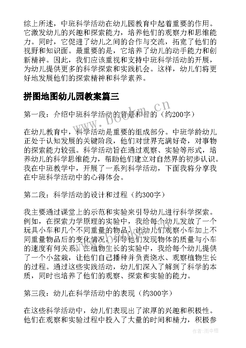 最新拼图地图幼儿园教案 中班活动策划(大全8篇)