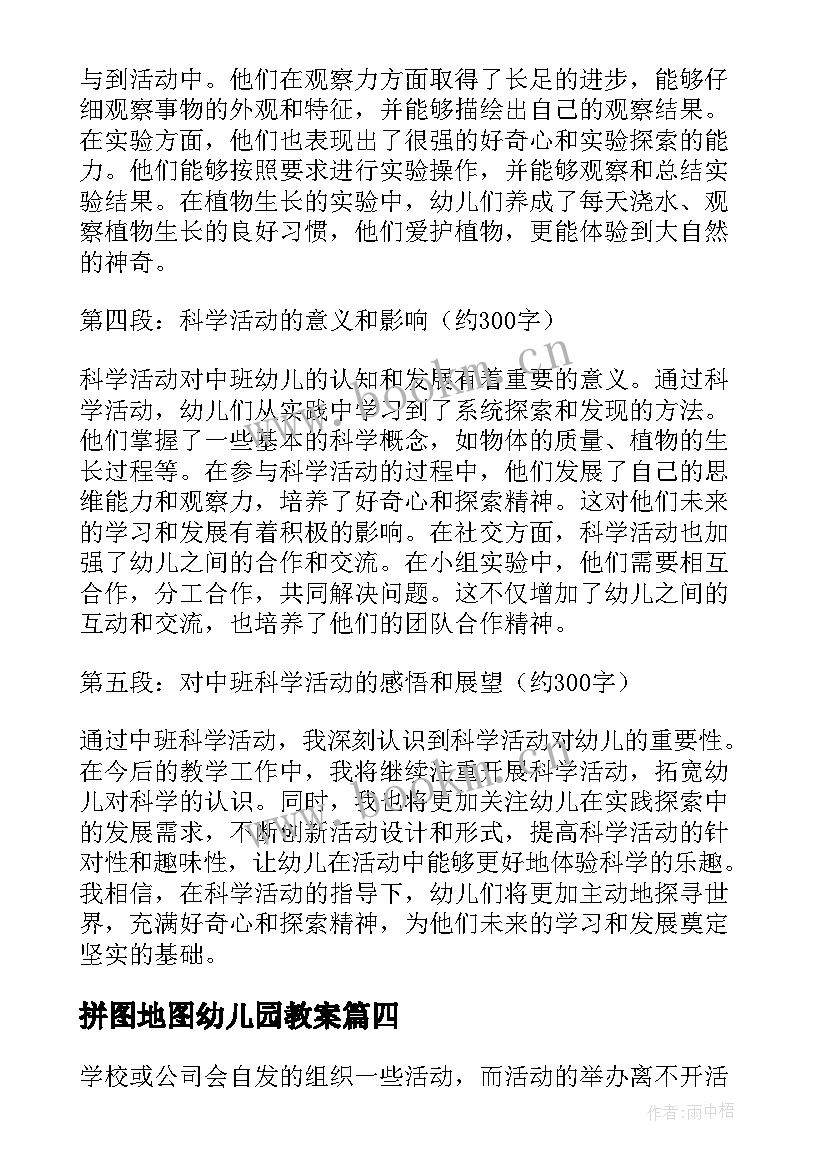 最新拼图地图幼儿园教案 中班活动策划(大全8篇)