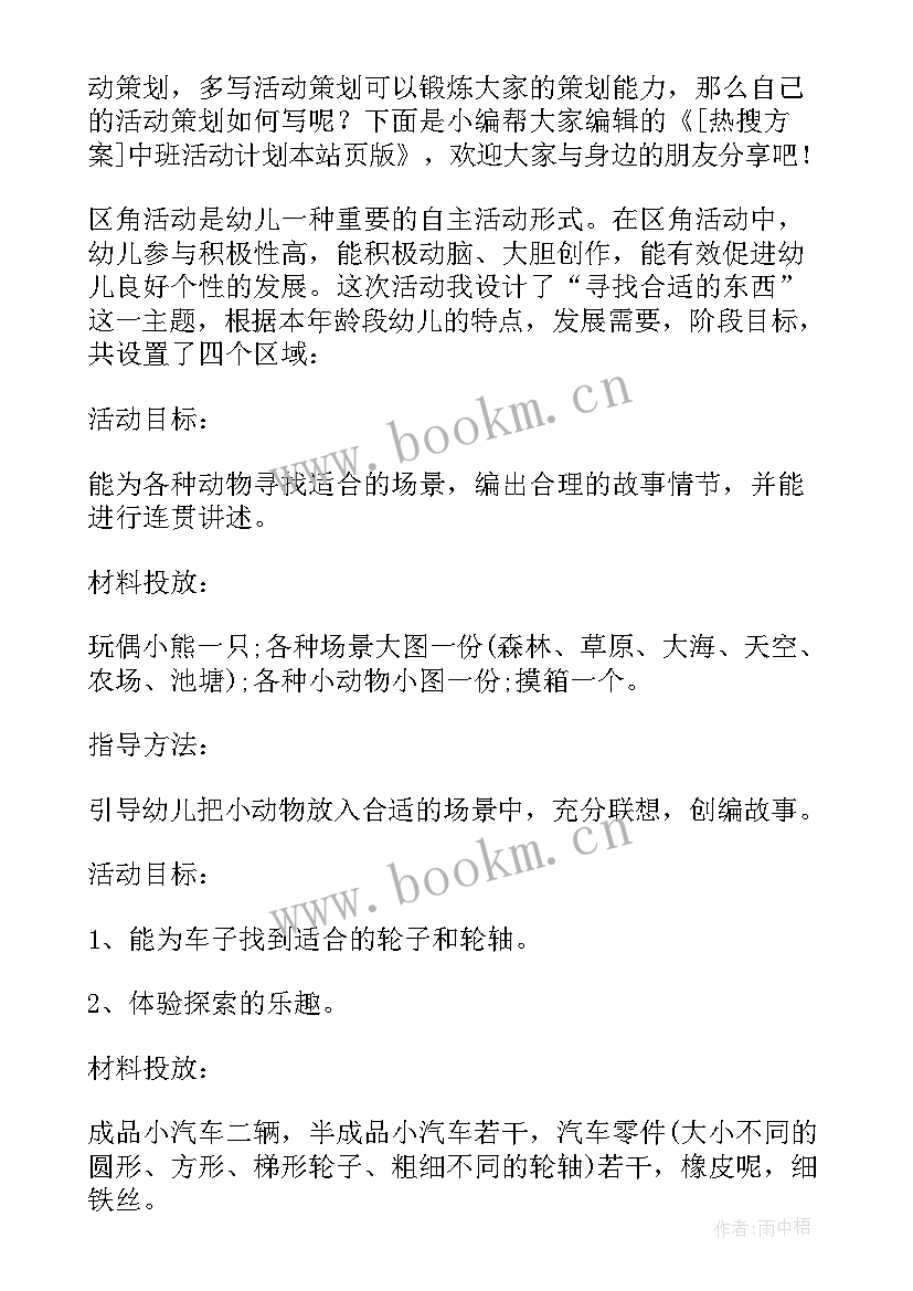 最新拼图地图幼儿园教案 中班活动策划(大全8篇)