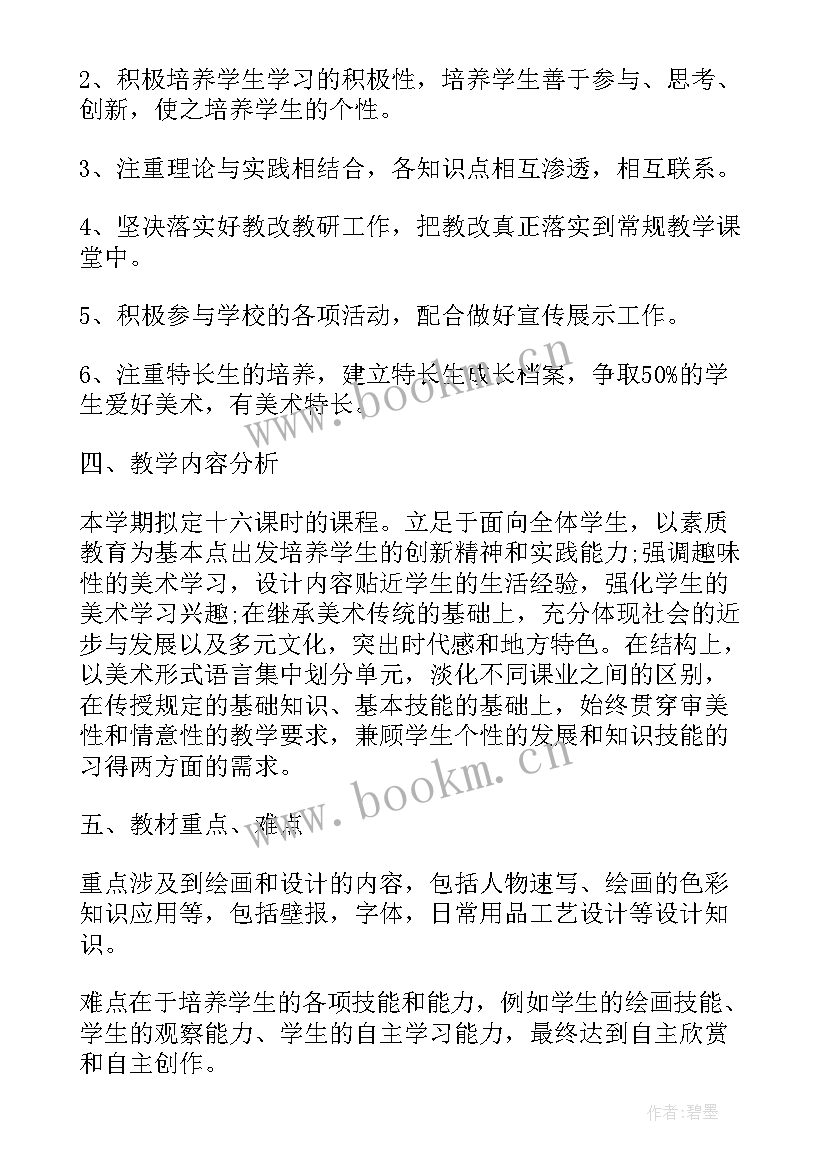 2023年高二美术教学工作计划 美术教学工作计划(大全8篇)