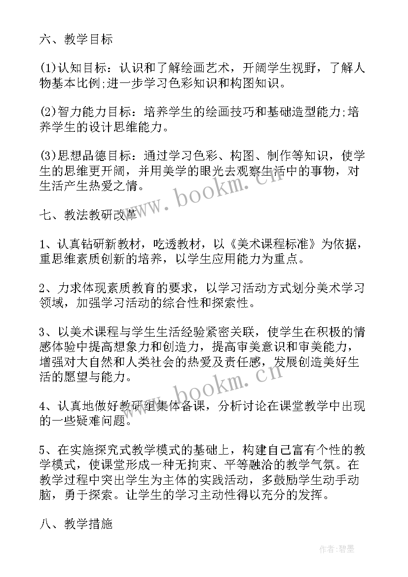 2023年高二美术教学工作计划 美术教学工作计划(大全8篇)