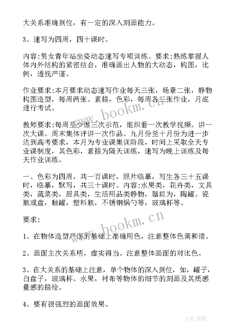 2023年高二美术教学工作计划 美术教学工作计划(大全8篇)