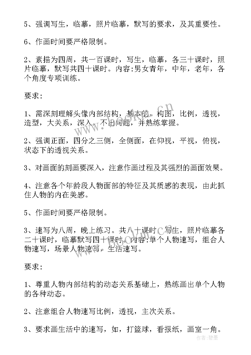 2023年高二美术教学工作计划 美术教学工作计划(大全8篇)