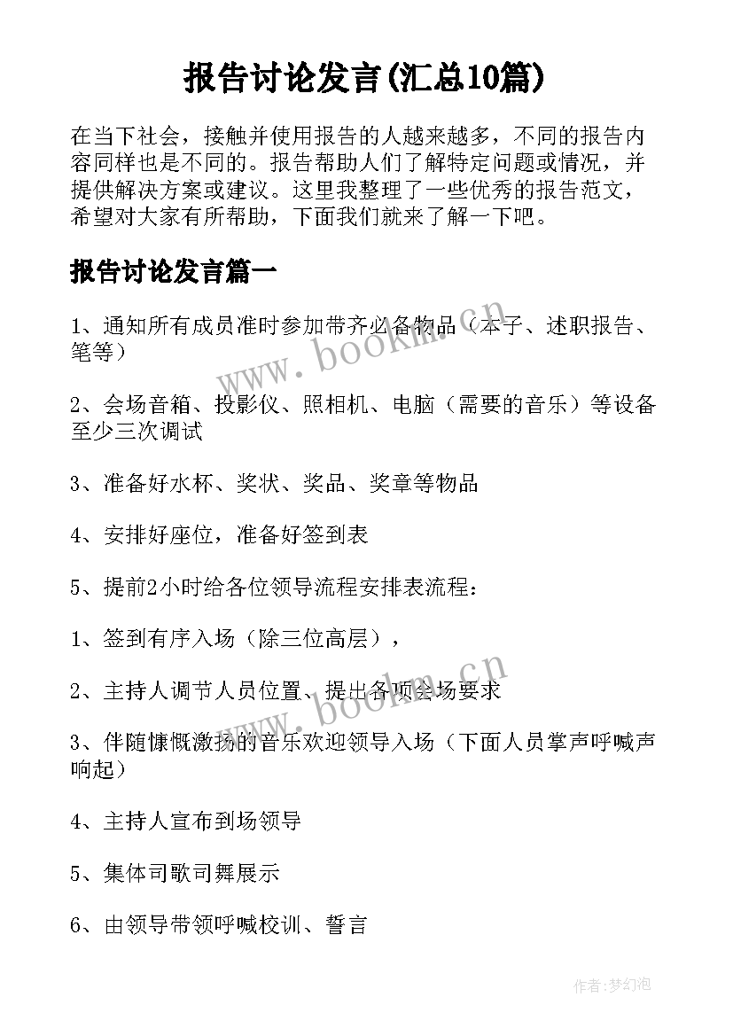 报告讨论发言(汇总10篇)