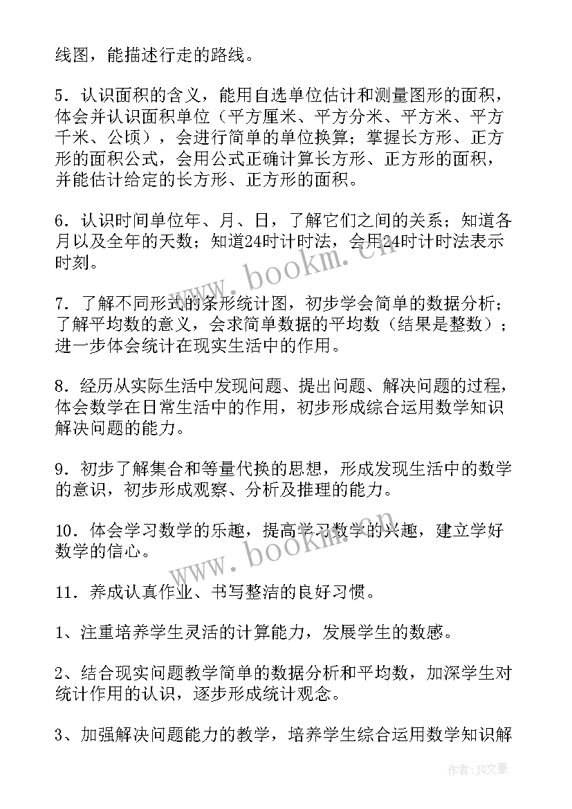 2023年三年级数学北师大版教学计划 三年级数学教学计划(精选9篇)