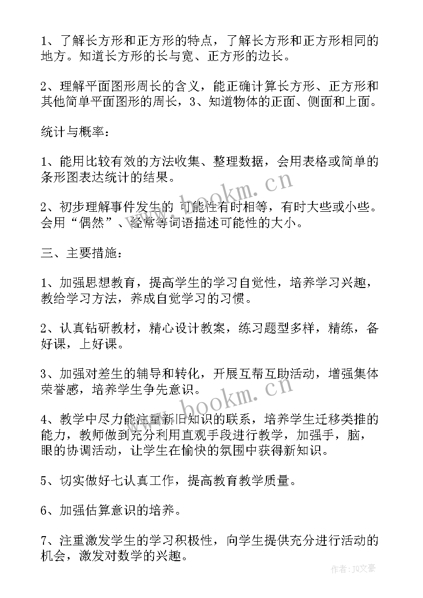 2023年三年级数学北师大版教学计划 三年级数学教学计划(精选9篇)