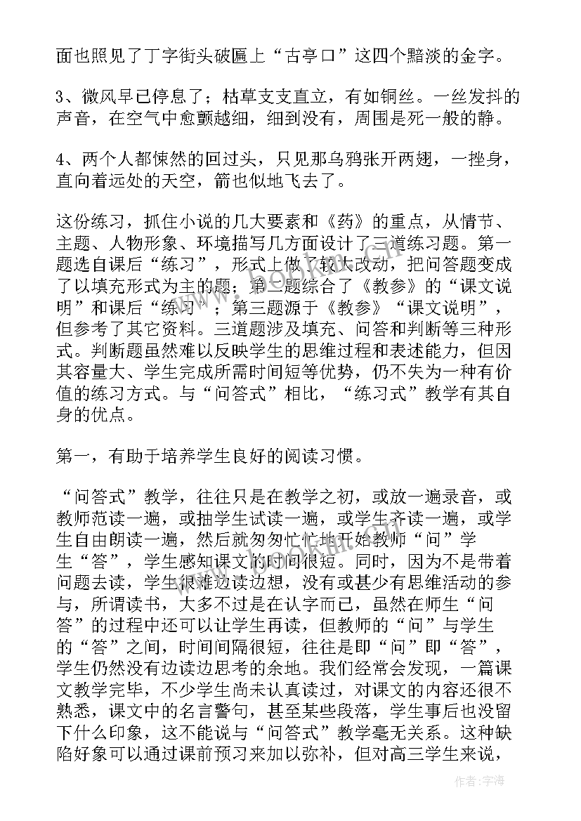 田野调查报告 问答式田野调查报告(通用5篇)