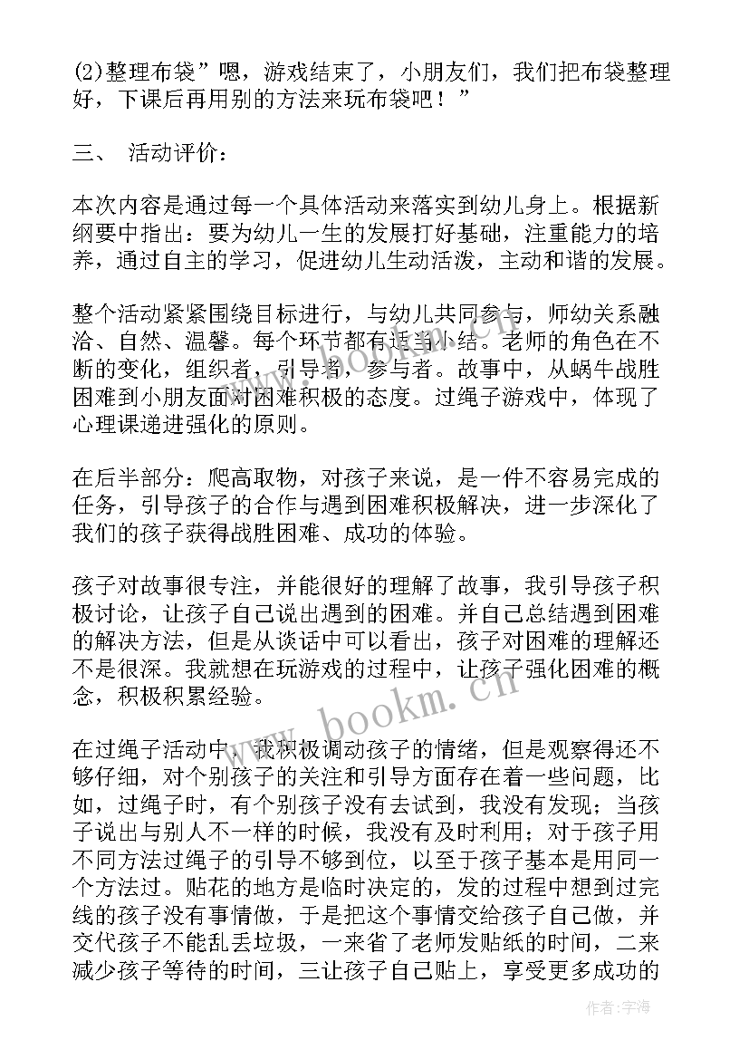 2023年大班健康活动捕虾教学反思 大班健康宝塔健康活动教案(通用10篇)