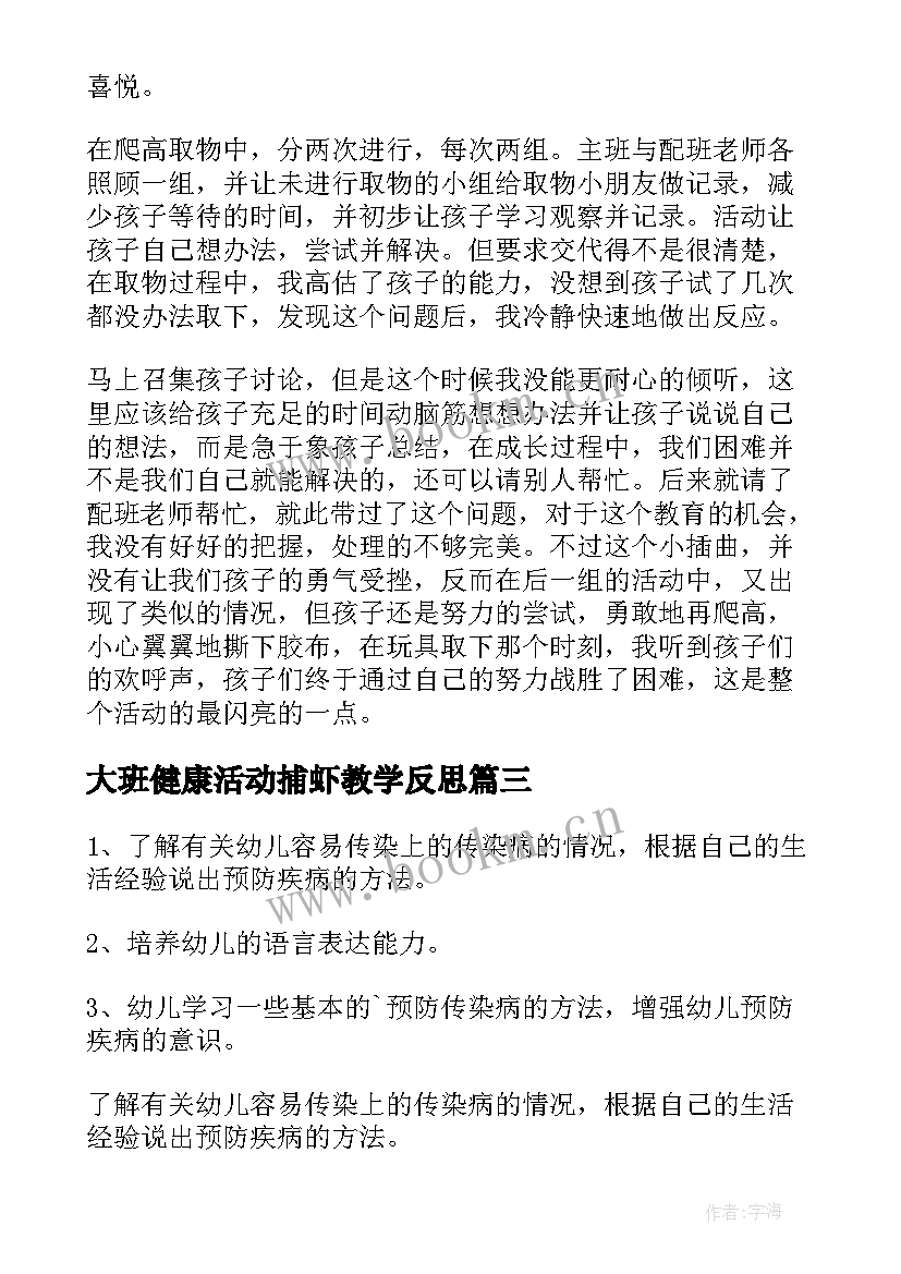 2023年大班健康活动捕虾教学反思 大班健康宝塔健康活动教案(通用10篇)