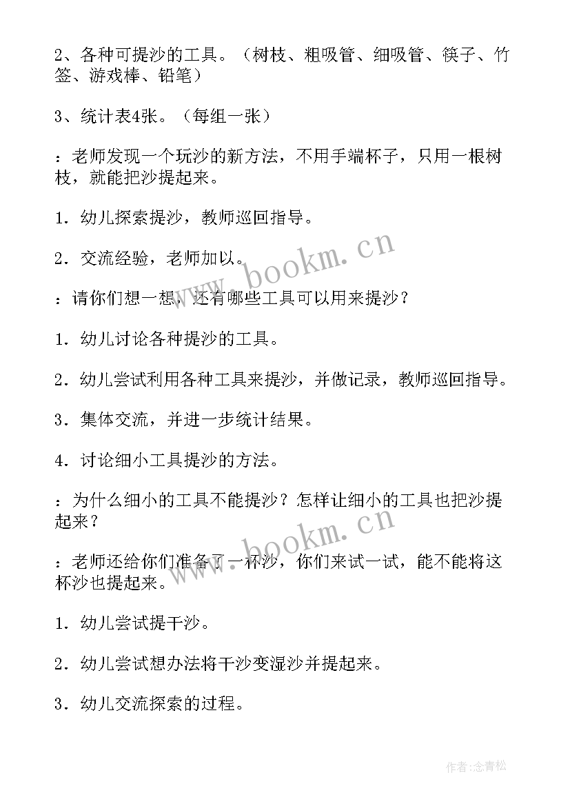 2023年幼儿园大班科学活动教案及反思 幼儿园大班科学活动教案(精选8篇)