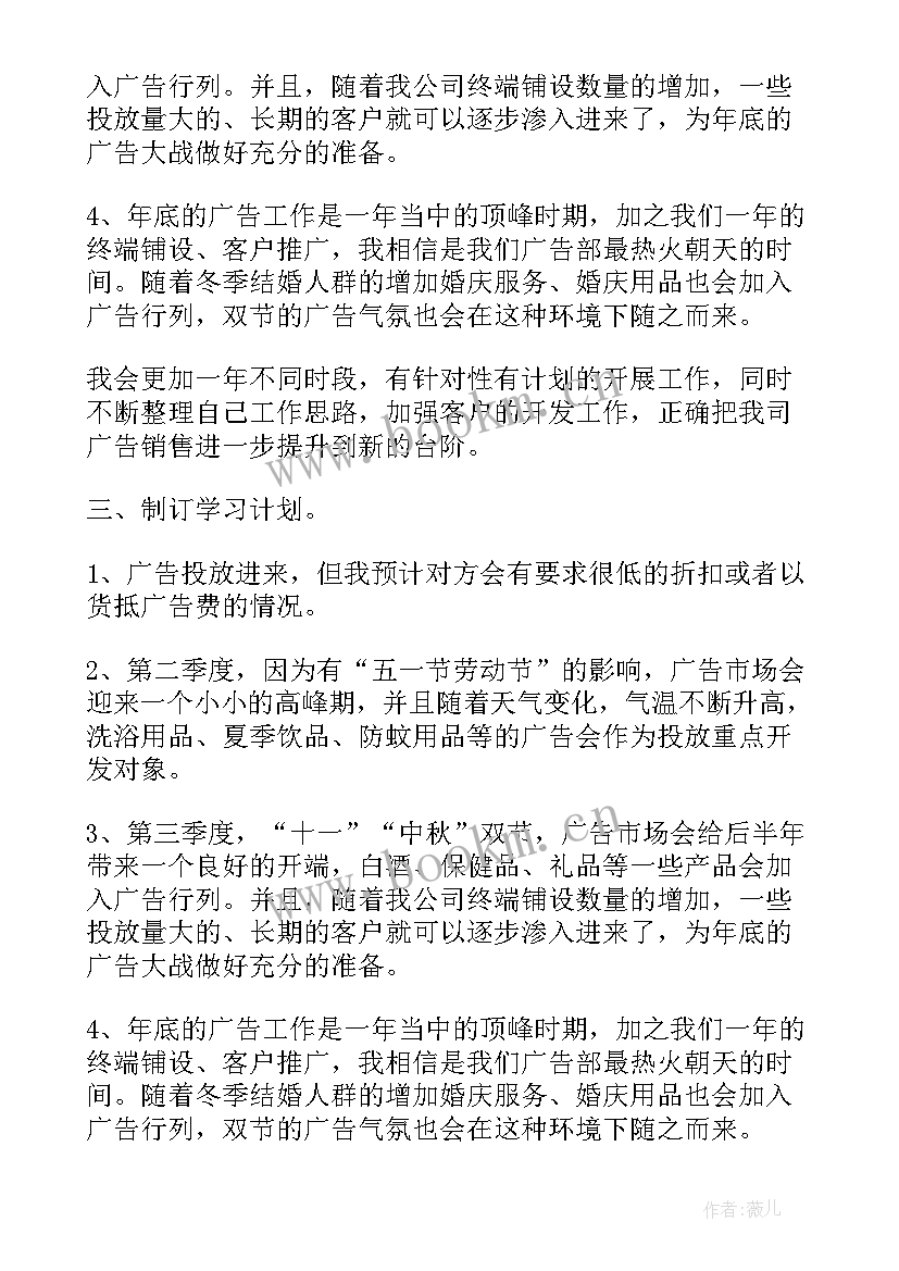 2023年市场销售工作计划(大全5篇)