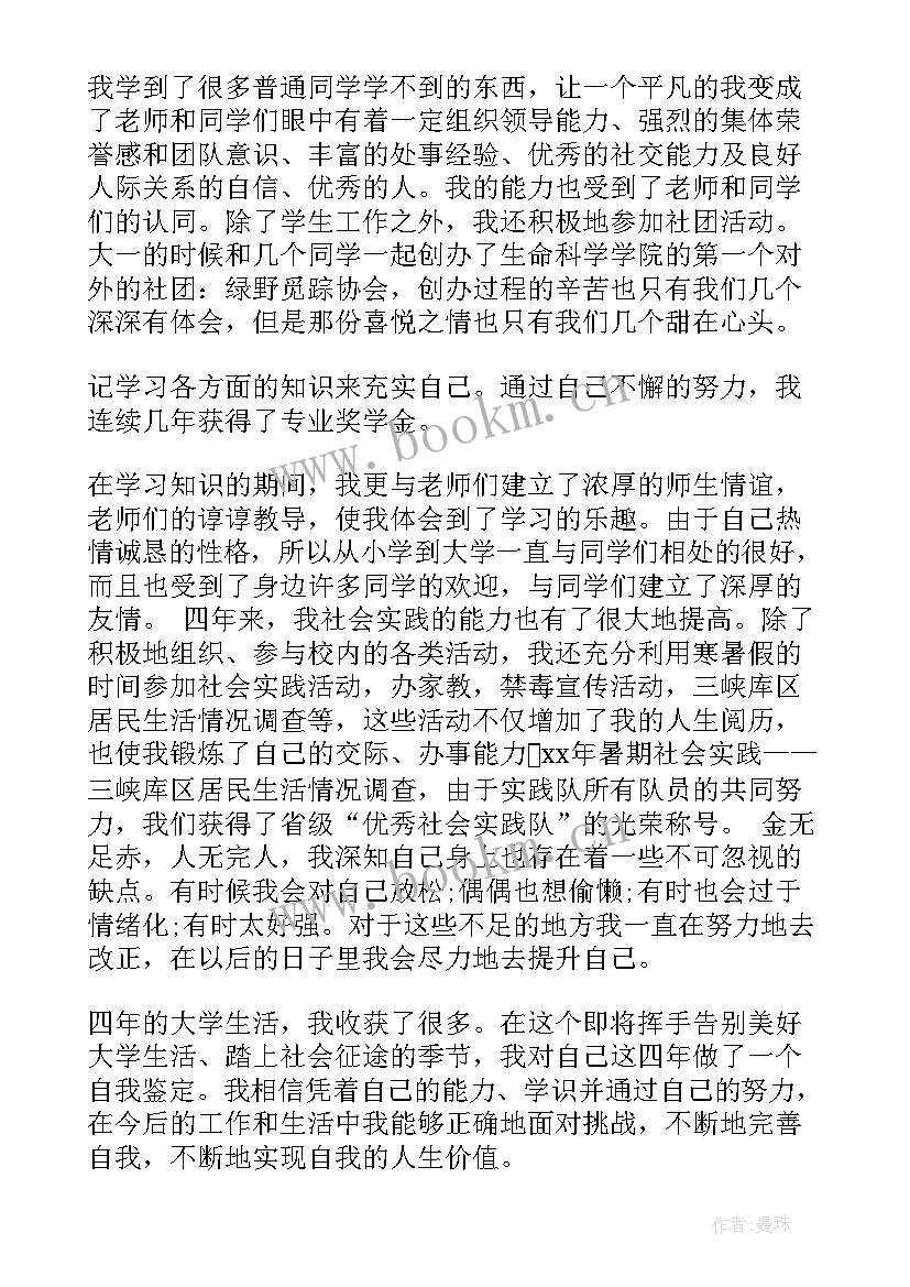 最新公司自我评价报告(通用10篇)