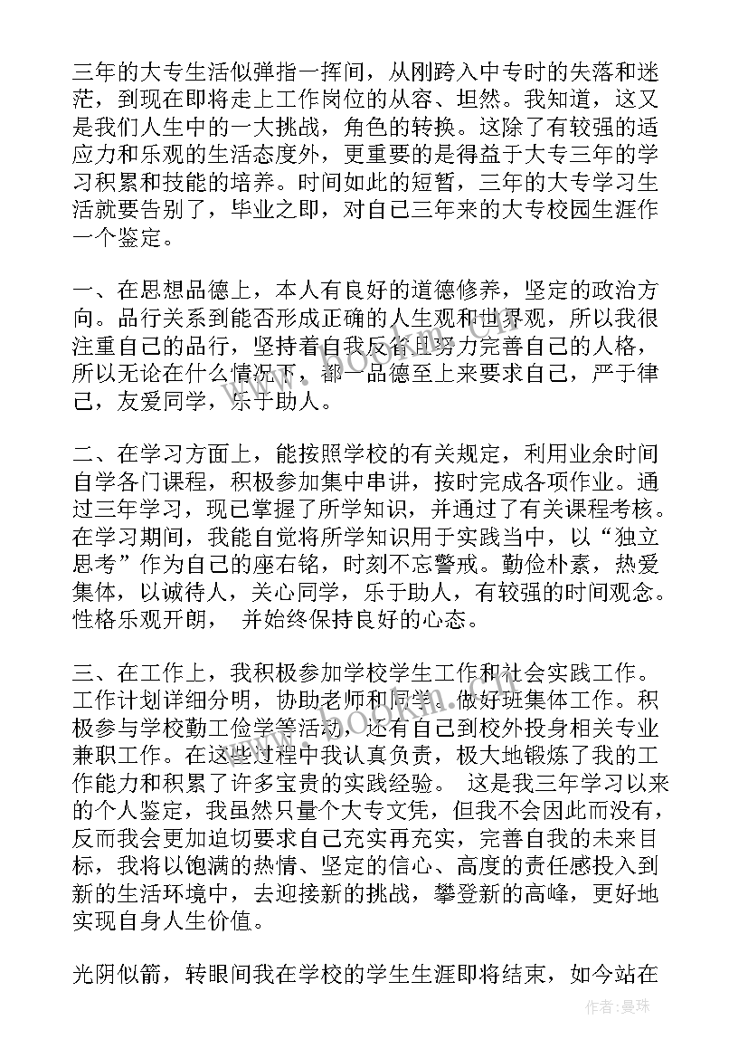 最新公司自我评价报告(通用10篇)