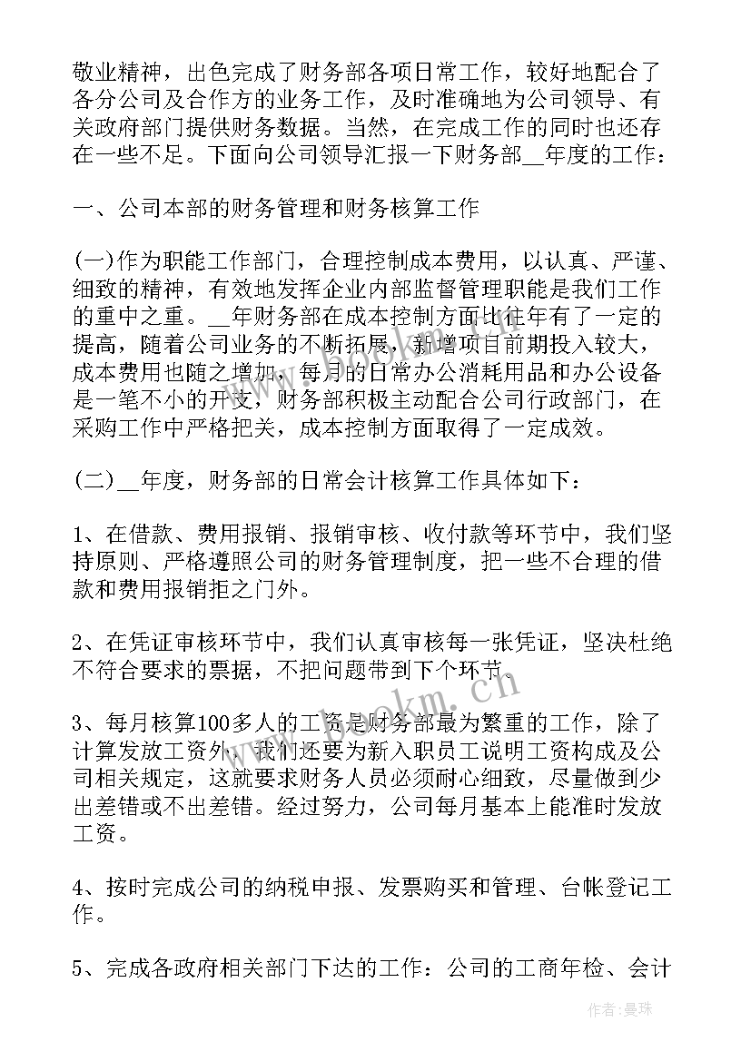 最新公司自我评价报告(通用10篇)