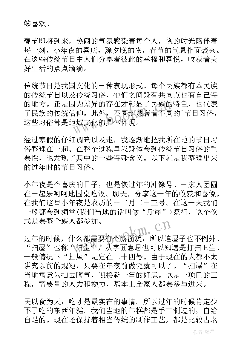 最新春节社会调查报告(汇总5篇)