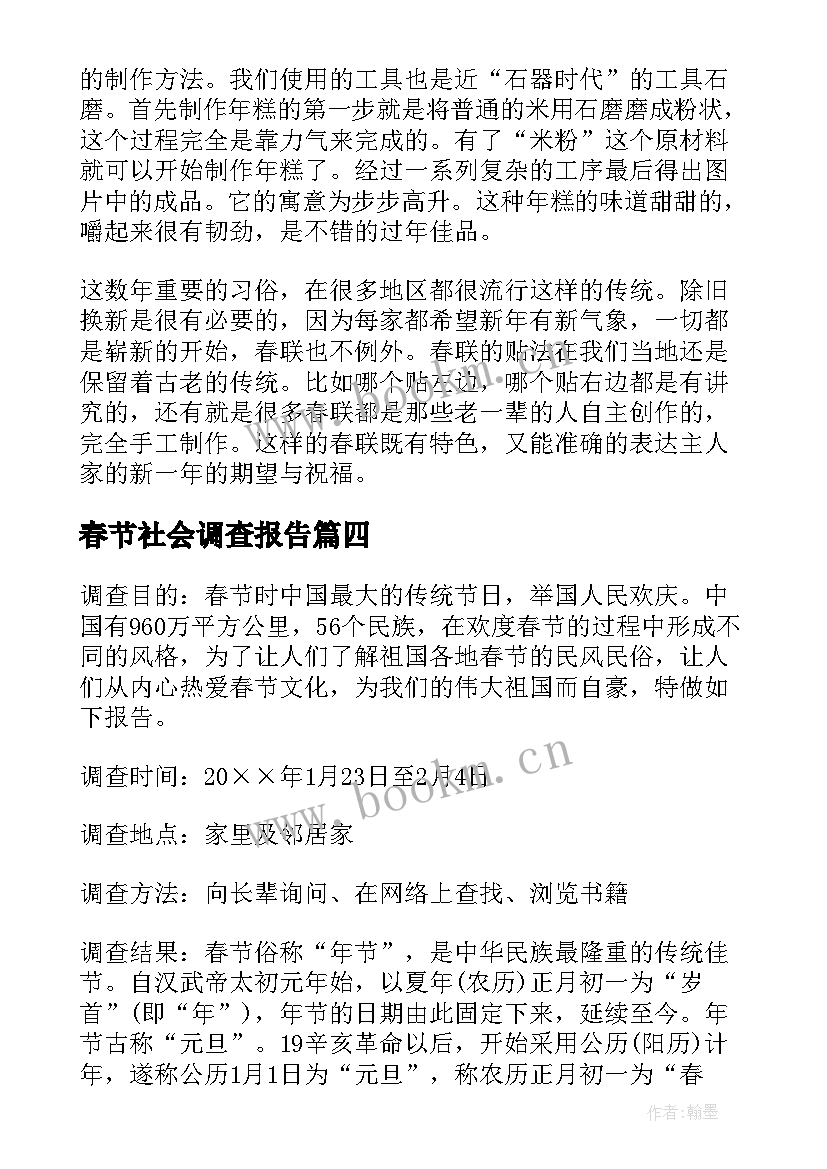 最新春节社会调查报告(汇总5篇)