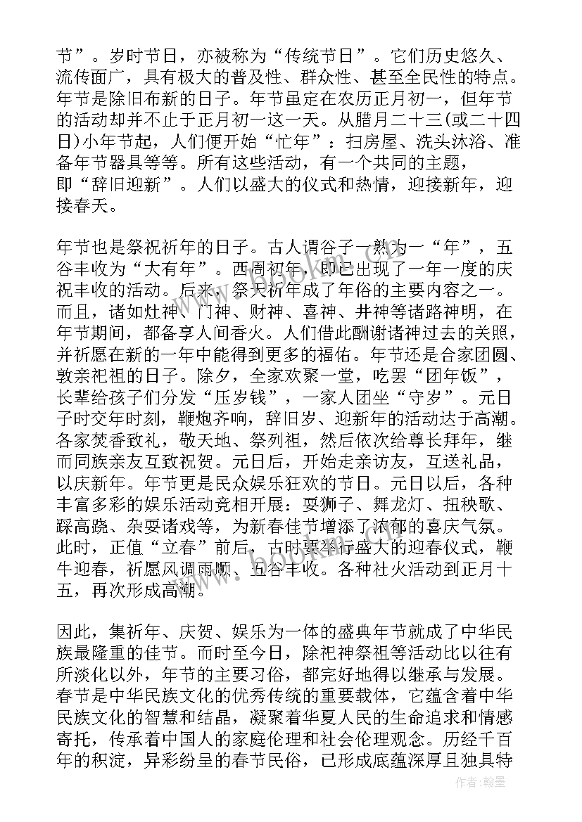 最新春节社会调查报告(汇总5篇)