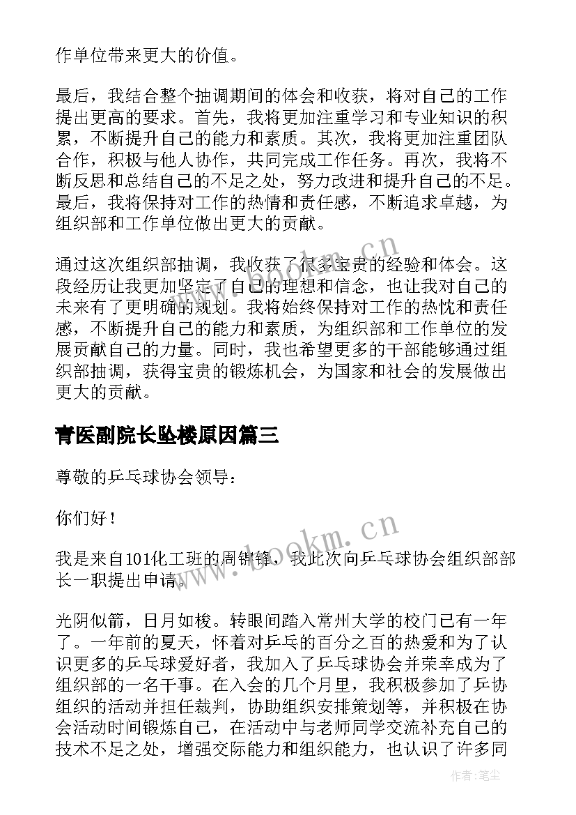 最新青医副院长坠楼原因 组织部申请书(精选7篇)