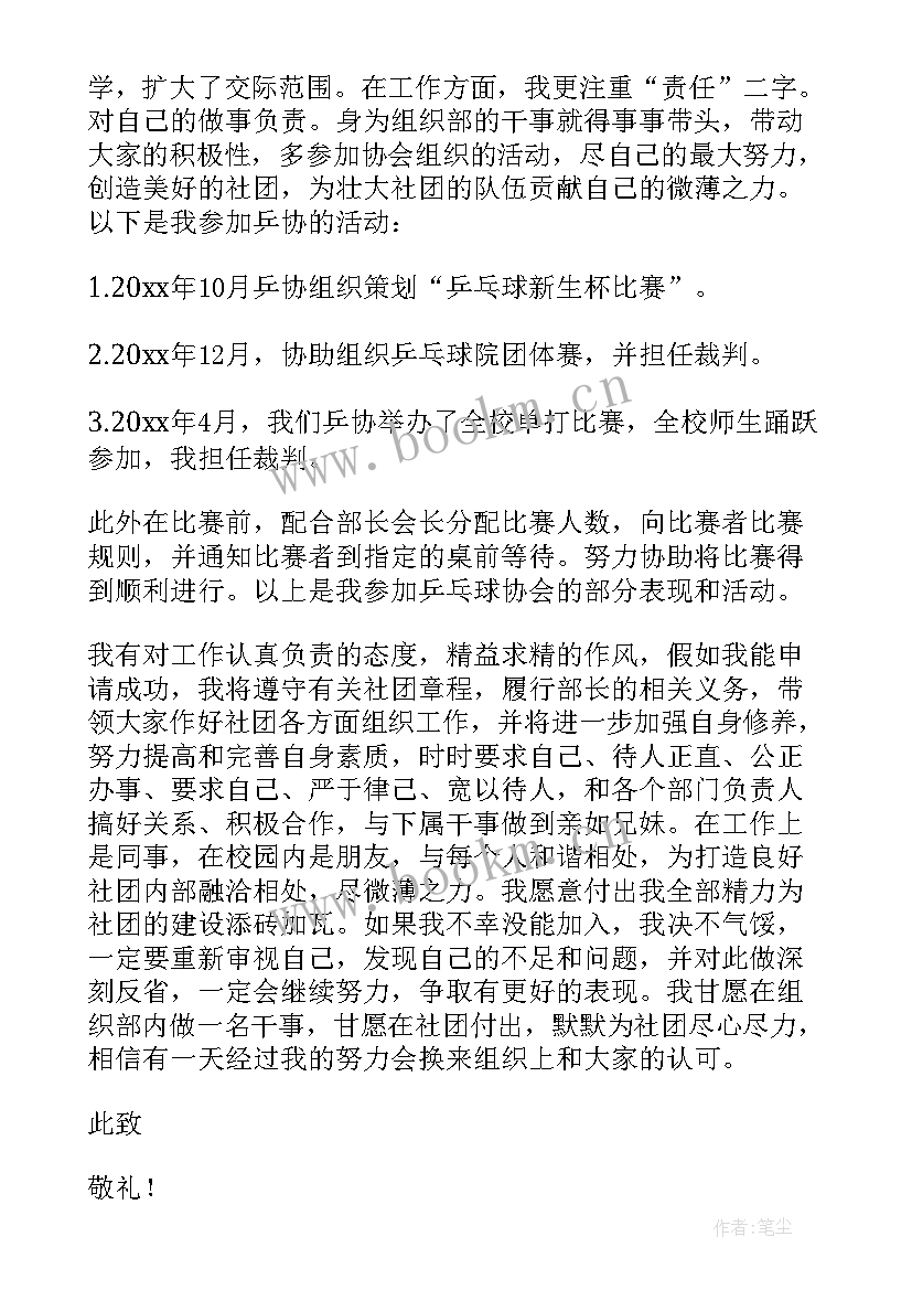 最新青医副院长坠楼原因 组织部申请书(精选7篇)