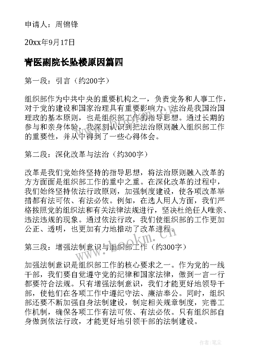 最新青医副院长坠楼原因 组织部申请书(精选7篇)