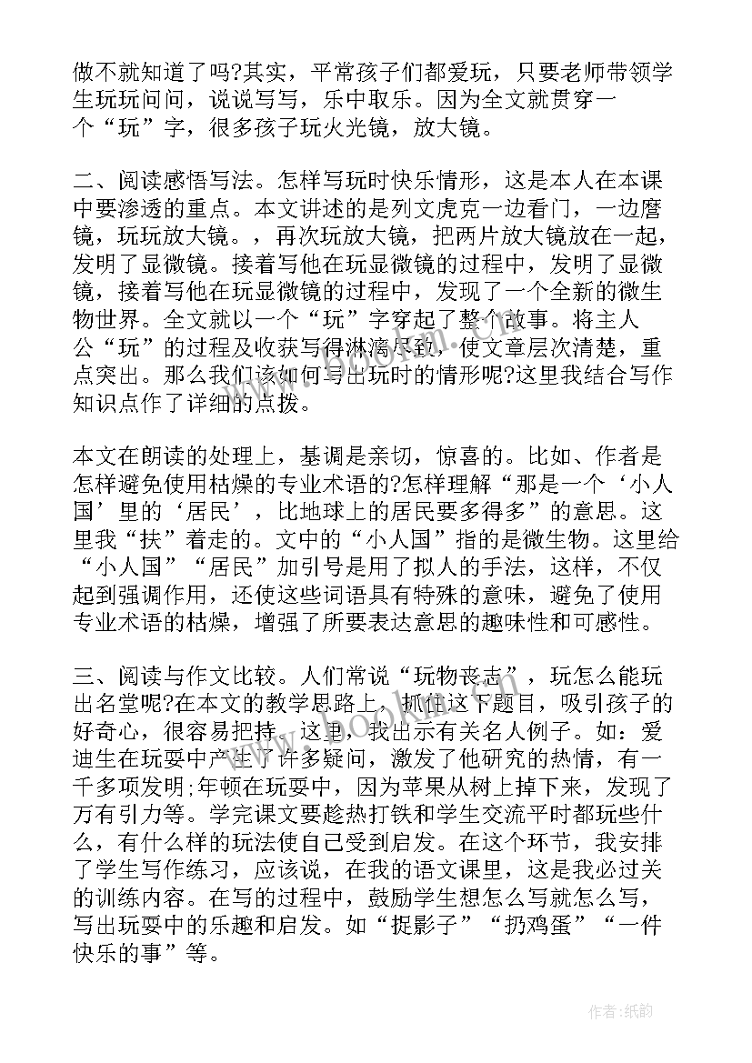 2023年玩出了名堂课文 玩出了名堂教学反思(优秀9篇)